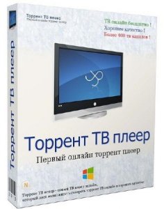  Torrent TV Player 2.6 Rus Portable 