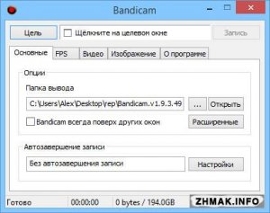  Bandicam 1.9.4.504 Ml/Rus 