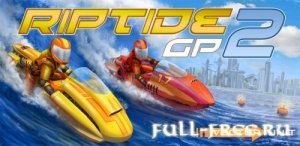  Riptide GP2 (2014/PC/Eng) 