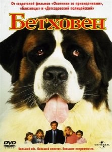   / Beethoven /  2 / Beethoven 2  (1992 / 1993) DVDRip 