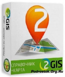  2GIS v.3.13.8   Portabl (2014/Rus) 
