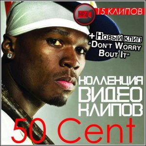  50 Cent -    (2014/HD) 
