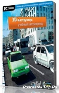  3D Instructor:   v.2.2 (2014/Rus) 