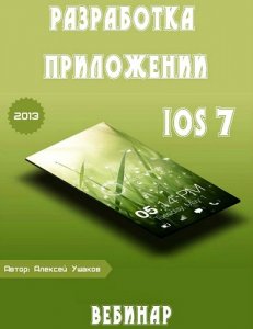     iOS 7.  (2013) WEBRip 
