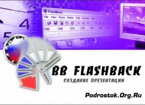  BB FlashBack Pro v.4.1.7 Build 2833 