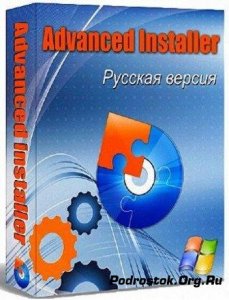  Advanced Installer v.10.5.2 Build 52901 RePack by loginvovchyk 