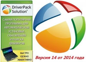  DriverPack Solution 14 R411 + - 14.03.3 
