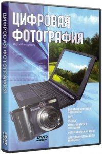       / Digital photography.   (2007) DVD5   . Download video   / Digital photography.   (2007) DVD5 , . 