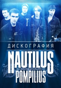  Nautilus Pompilius ( ) -   (1982-2014) MP3 