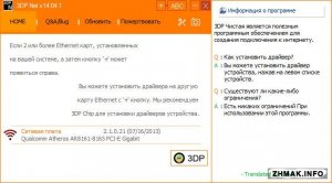  3DP Net 14.04.1 Portable 
