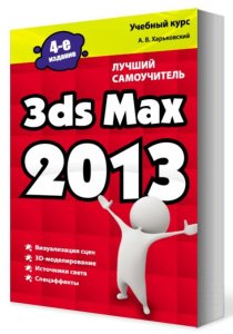  3ds Max 2013.   