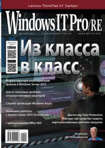  Windows IT Pro/RE 5 ( 2014) 