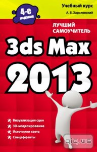  3ds Max 2013.   /   / 2012 