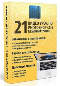     Photoshop CS6 -  .  (2013)   . Download video Photoshop CS6 -  .  (2013) , . 