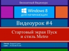       Windows 8.   (2014) PCRec   . Download video    Windows 8.   (2014) PCRec , . 