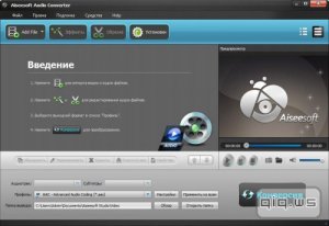  Aiseesoft Audio Converter 6.3.8 RePack by FanIT [Ru/En] 