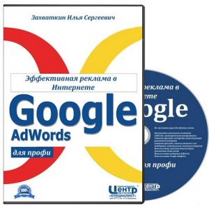     Google AdWords  .    .   (2012) PCRec   . Download video Google AdWords  .    .   (2012) PCRec , . 