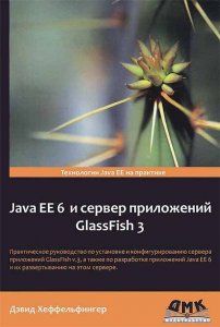 Java EE 6    GlassFish 3 