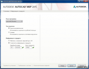  Autodesk AutoCAD MEP 2015 Build J.51.0.0 (Russian) 