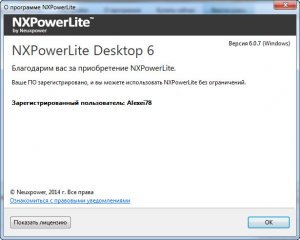  NXPowerLite Desktop Edition 6.0.7 