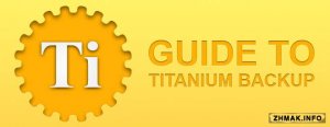  Titanium Backup - v.6.1.5.4 Fixed 