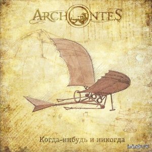  Archontes - -   (2014) 