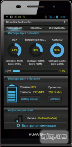  All-In-One Toolbox Pro (29 Tools) v4.4.1 (Multi|Rus) Android 2.0 + 