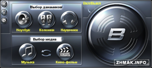 BONGIOVI ACOUSTICS DPS Audio Enhancer 1.2.3 X86/64 + RUS 