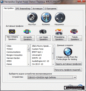  BONGIOVI ACOUSTICS DPS Audio Enhancer 1.2.3 X86/64 + RUS 
