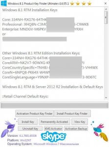  Windows 8.1 Product Key Finder Ultimate 14.05.1 