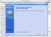  Acronis Disk Director 12 Build 12.0.3223 (RUS/ENG) + BootCD 
