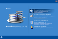  Acronis Disk Director 12 Build 12.0.3223 (RUS/ENG) + BootCD 