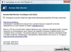  Acronis Disk Director 12.0 Build 3223 *Russian* 