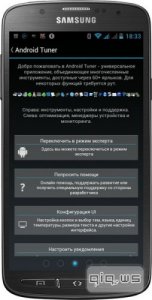  Android Tuner v1.0.1 (2014/Rus) Android 