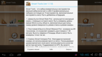  Smart Tools v1.7.0 (2014/Android) 