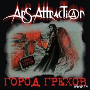  Ars Attraction -   (2014) 