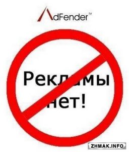  AdFender 1.82 + Rus 