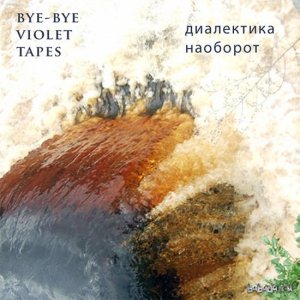  Bye-Bye Violet Tapes -   (2014) 