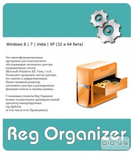  Reg Organizer 6.55 Beta 1 RePack & Portable by D!akov 