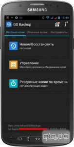  GO Backup & Restore Pro Premium v3.51 (2014|Rus) Android 