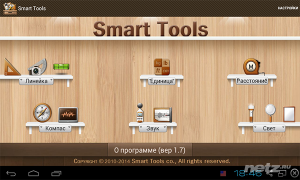  Smart Tools v1.7.0 (2014/Android) 