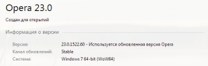  Opera 23.0.1522.60 Stable 