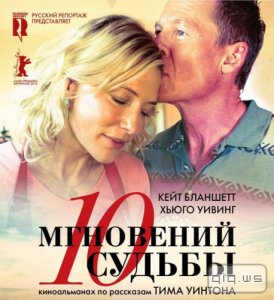  10   / The Turning (2013/WEBRip/1400Mb/700Mb) 