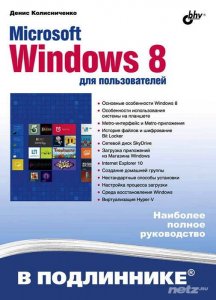  Microsoft Windows 8   