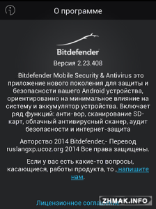  Bitdefender Mobile Security  Android 2.23.408 RUS 