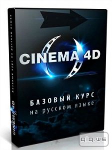  Cinema 4D. (2014)  