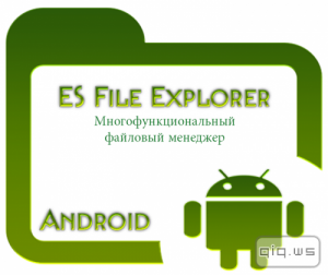  ES File Explorer / ES  v3.1.9.19 (2014/Rus/Multi/Android) -    