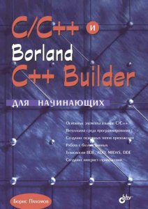  C/C++  Borland C++ Builder   