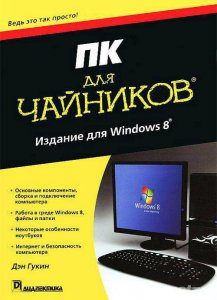    .   Windows 8 