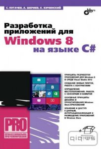     Windows 8   C#/   . .,  . .,  . ./2013 
